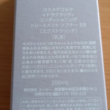 DECORTÉ イドラクラリティ　コンディショニング トリートメント ソフナーのクチコミ「230910 DECORTÉ イドラクラリティ　コンディショニング トリートメント ソフナー .....」（2枚目）