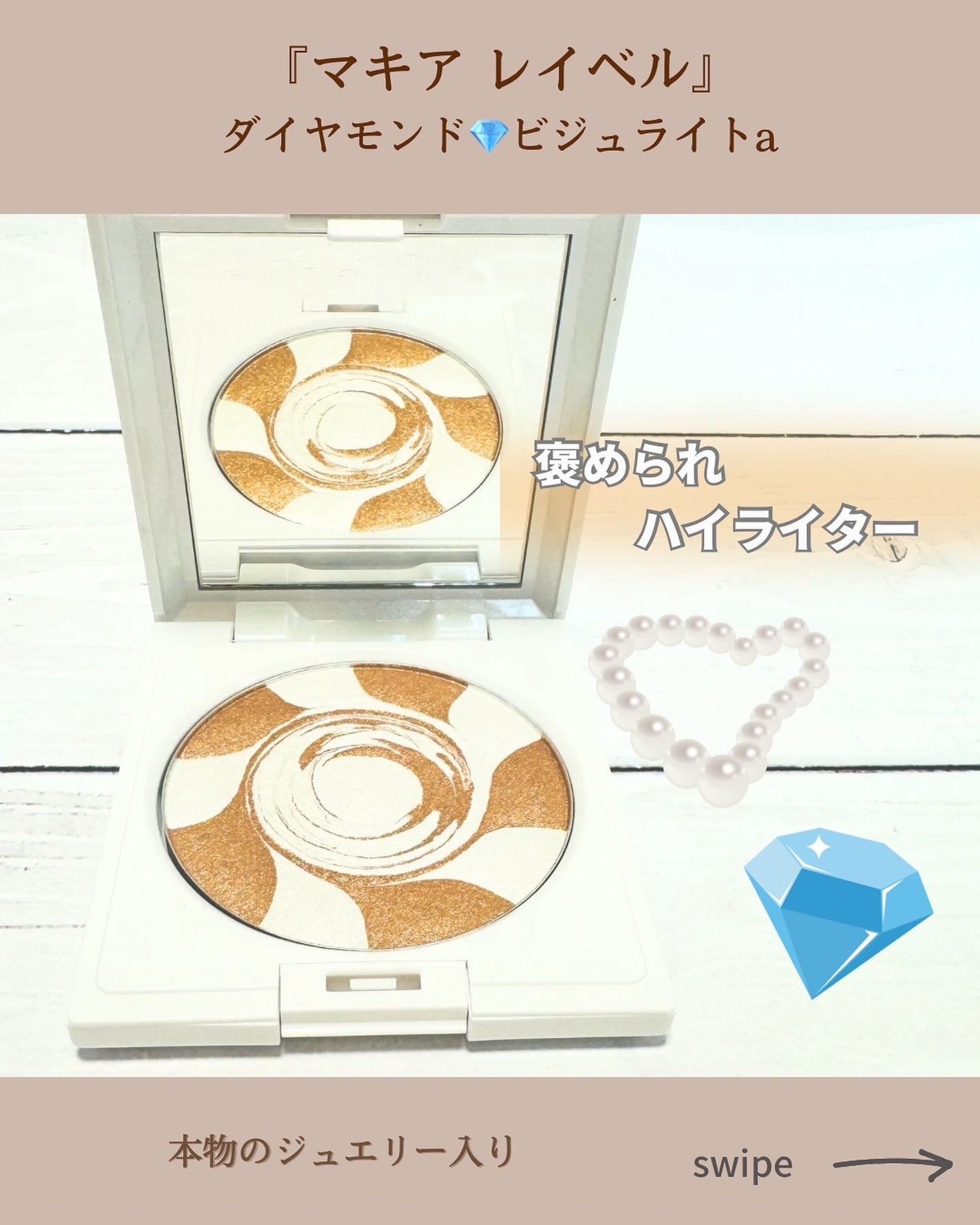 ダイヤモンドビジュライト/Macchia Label/パウダーハイライトを使ったクチコミ(2枚目)