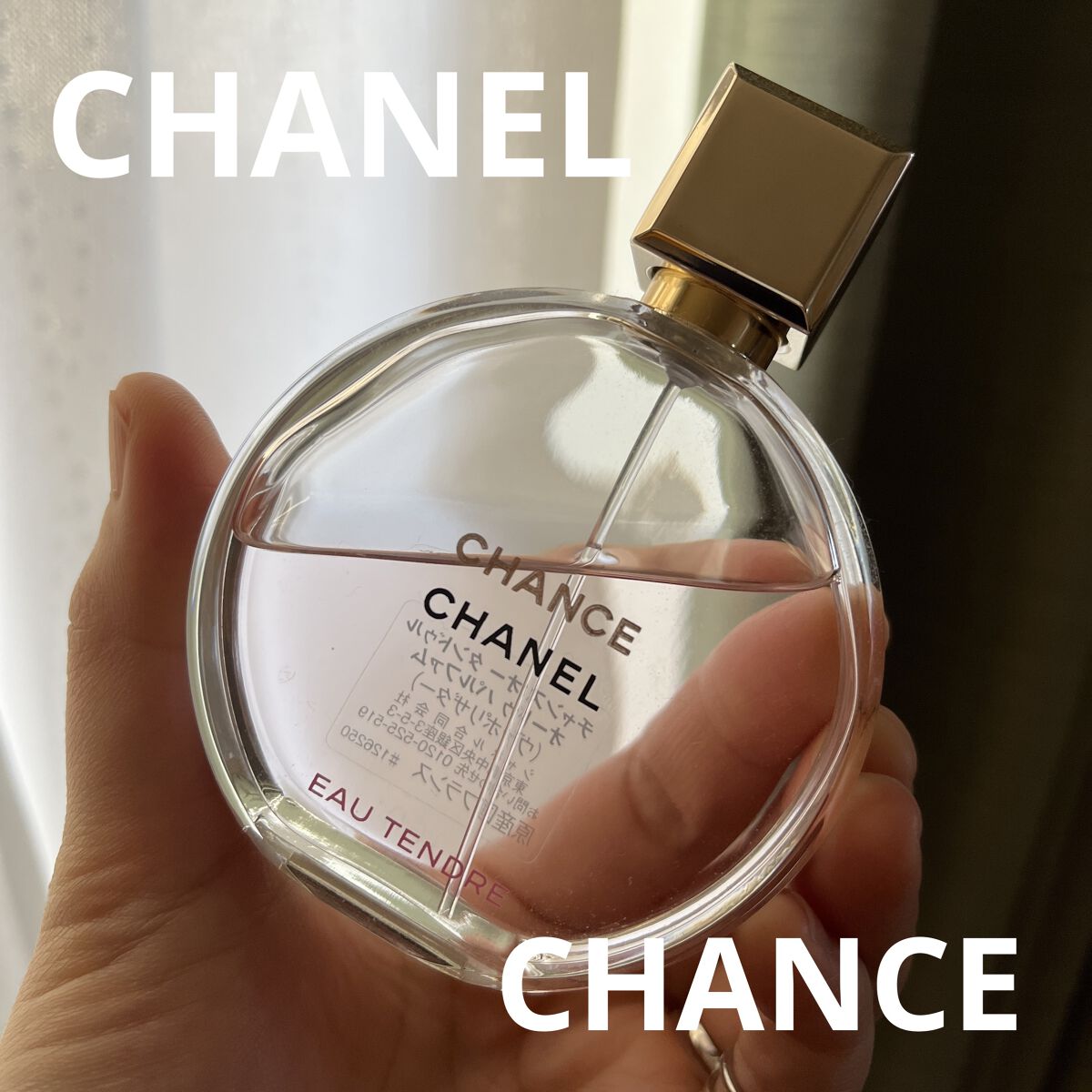 国内正規品】 シャネル香水 チャンス オータンドゥル 新品未開封 100ml