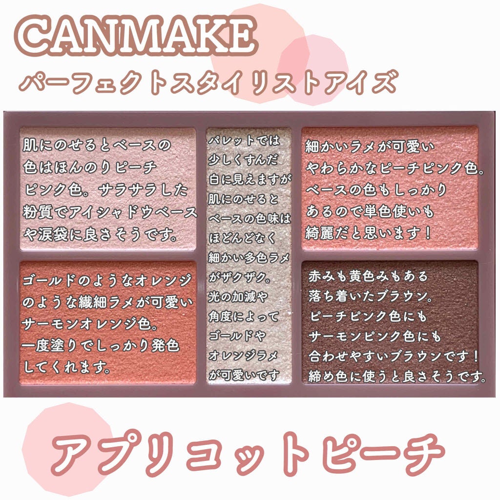【旧品】パーフェクトスタイリストアイズ/キャンメイク/アイシャドウパレットを使ったクチコミ(3枚目)
