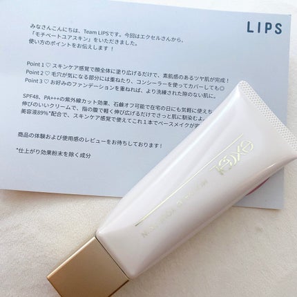 モチベートユアスキン/excel/化粧下地を使ったクチコミ(1枚目)