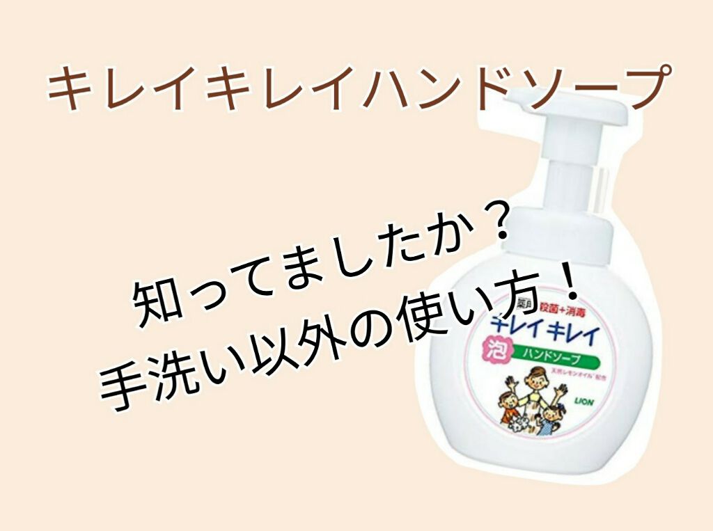 薬用泡ハンドソープ/キレイキレイ/ハンドソープを使ったクチコミ（1枚目）