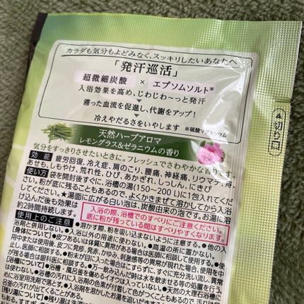 エピュール レモングラス&ゼラニウムの香り/バブ/炭酸系入浴剤を使ったクチコミ(2枚目)