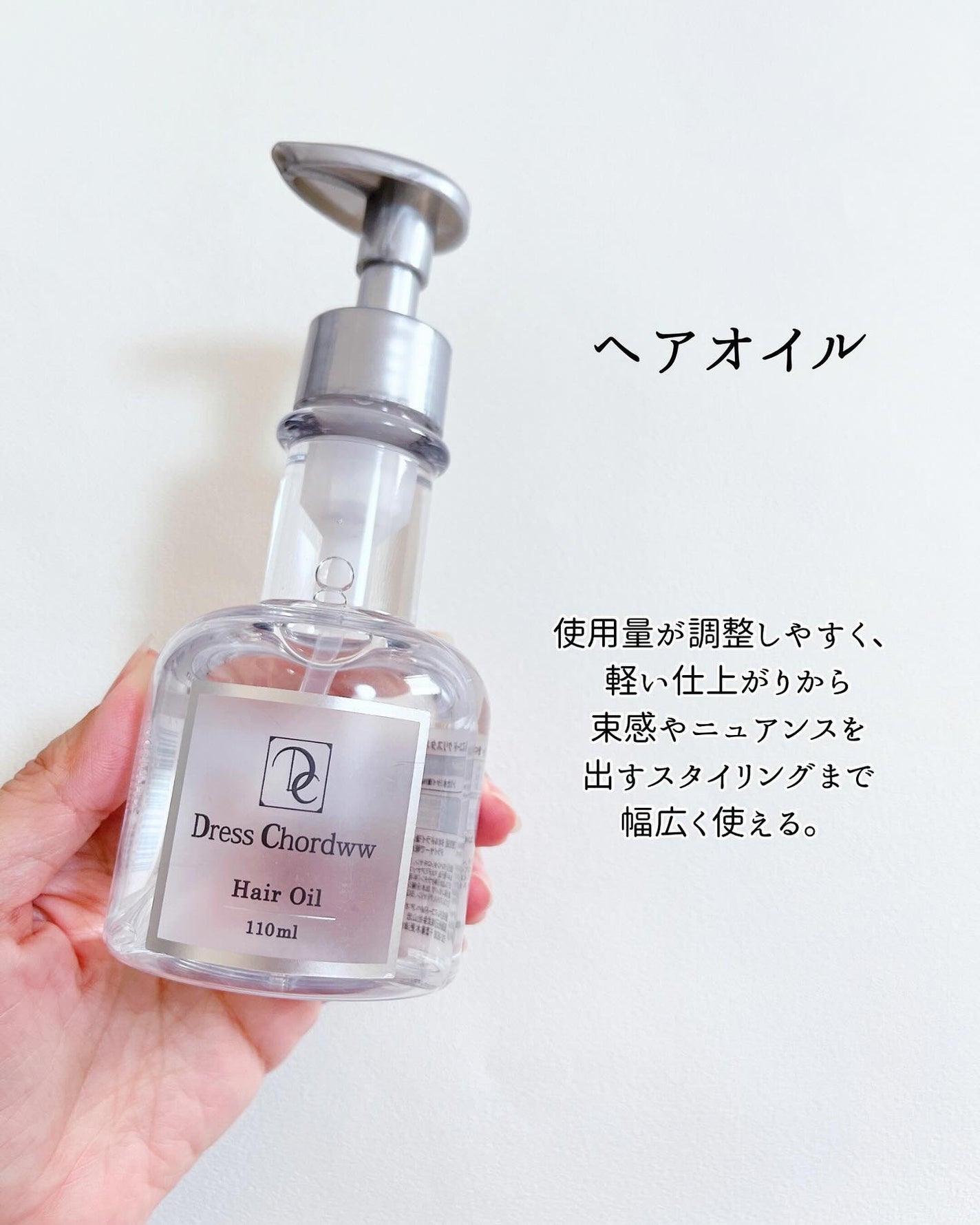 Dress Chordwwのヘアケア・スタイリング クリスタルモイスト Dress Chordwwのヘアケア・スタイリング クリスタルモイスト