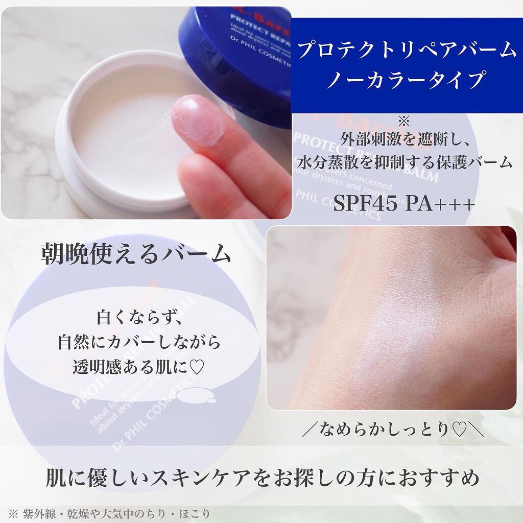 フイルナチュラント エクスバリア プロテクトリペアバーム/ドクターフィルコスメティクス/フェイスバームを使ったクチコミ（2枚目）