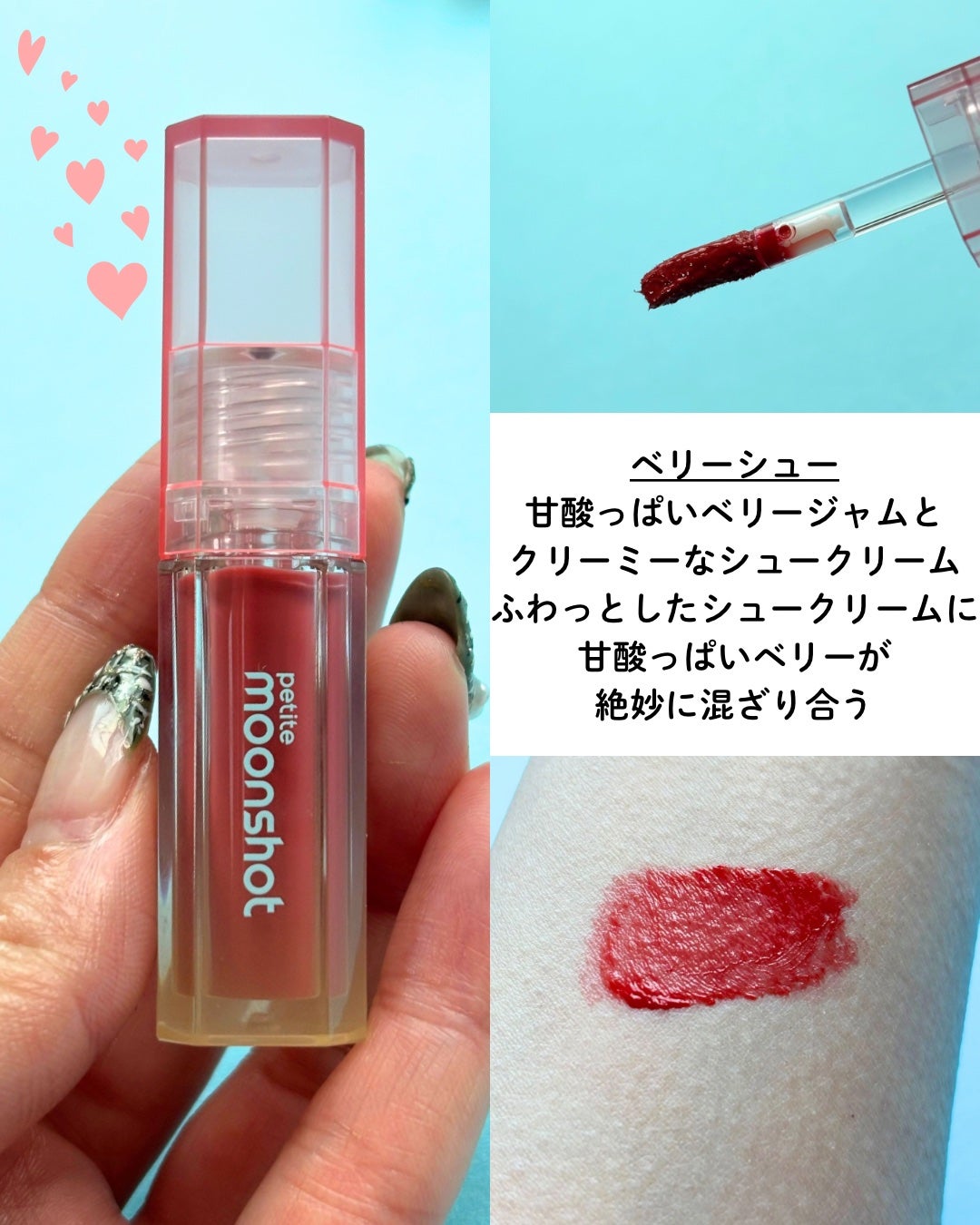 プチムーンショットジェリーグロウティント/moonshot/リップティントを使ったクチコミ(4枚目)