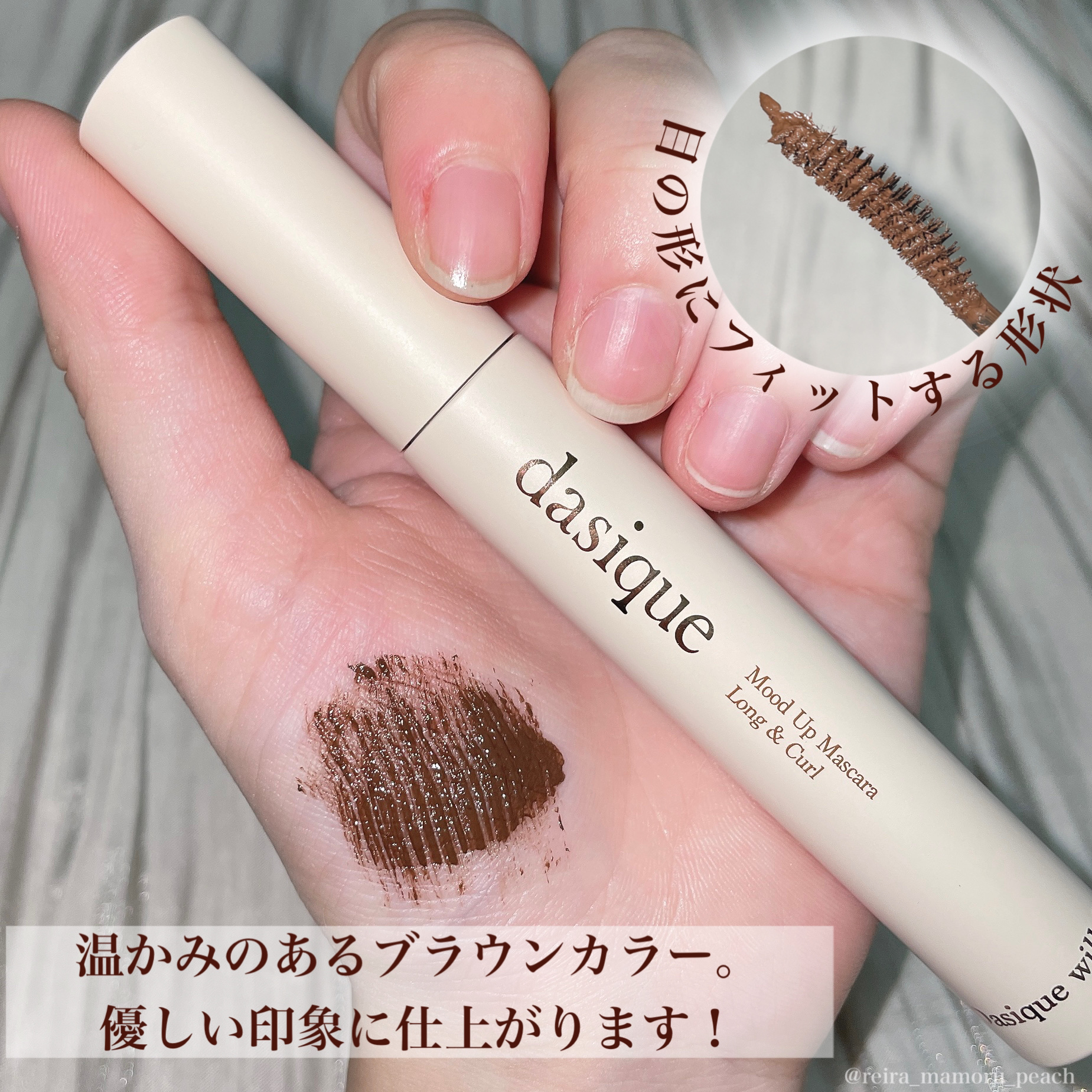 ムードアップマスカラ ロング&カール 02 チョコブラウン/dasique/マスカラを使ったクチコミ（3枚目）