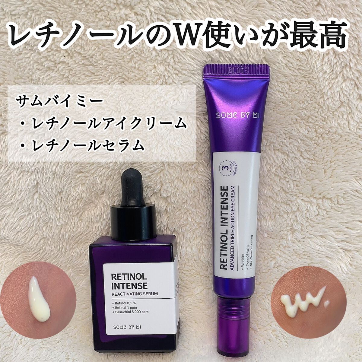 レチノールインテンシブ アドバンスドトリプルアクションアイクリーム/SOME BY MI/アイケア・アイクリームを使ったクチコミ(1枚目)