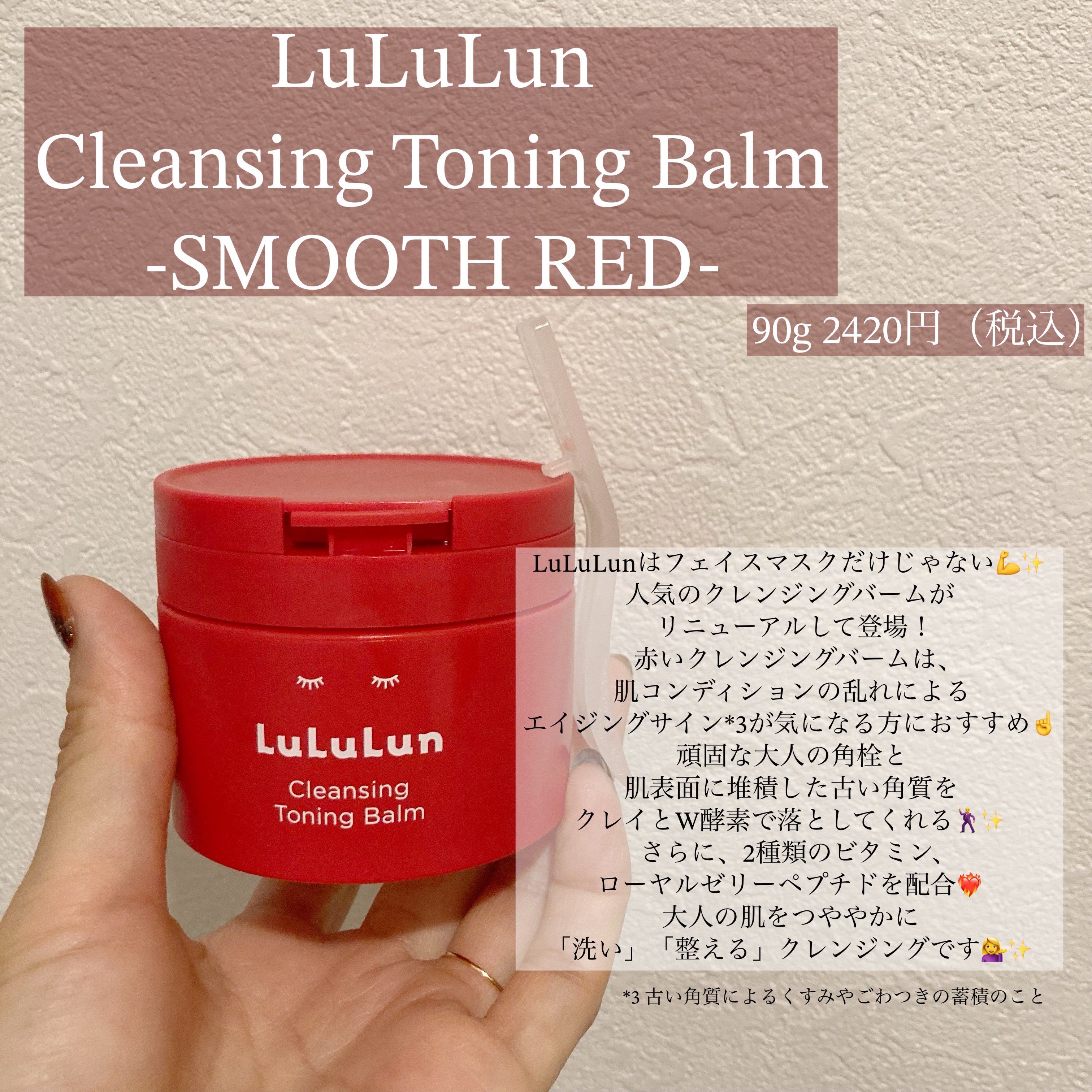 ルルルンクレンジング トーニングバーム SMOOTH RED/ルルルン/クレンジングバームを使ったクチコミ（2枚目）