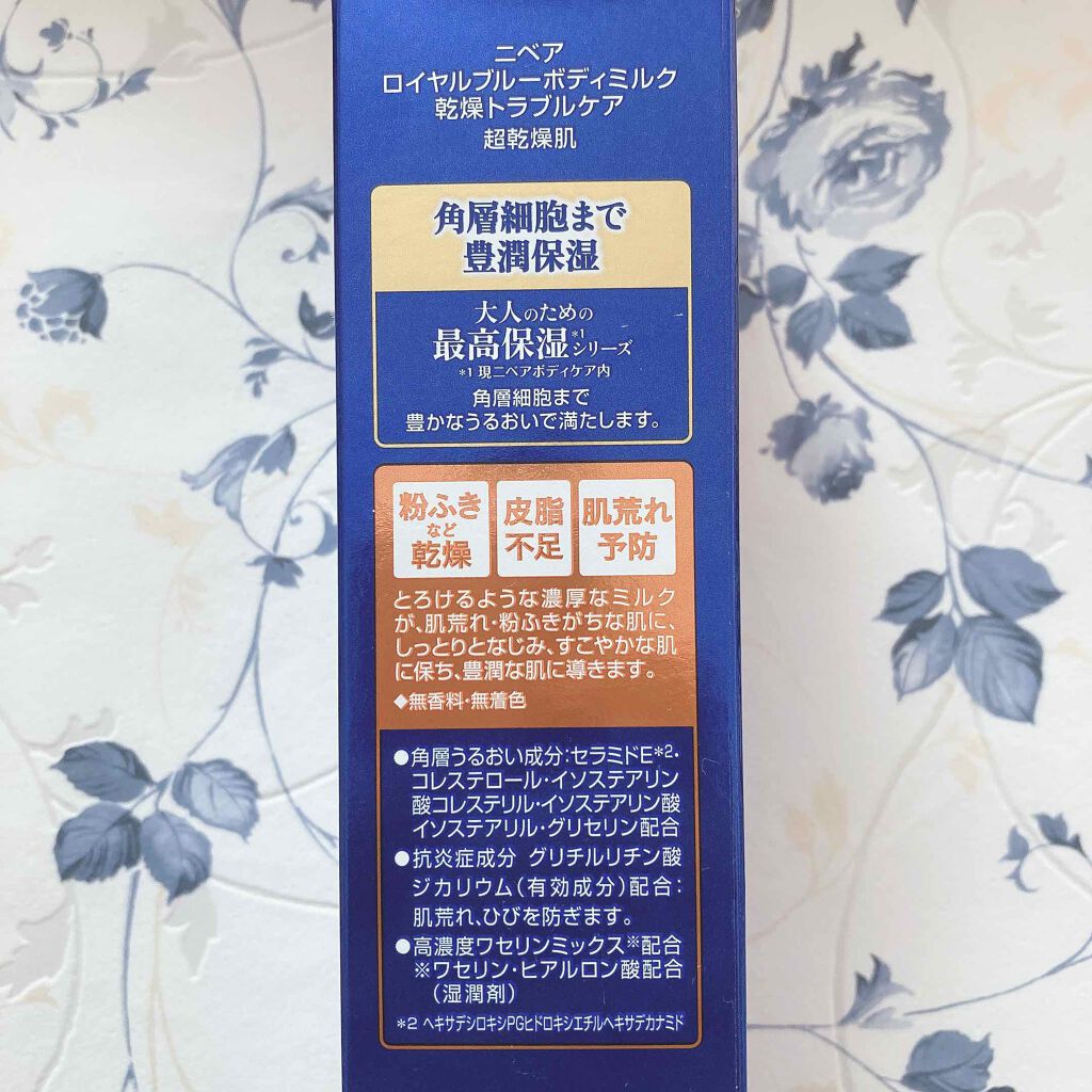 ニベア ロイヤルブルーボディミルク 美容ケア/ニベア/ボディミルクを使ったクチコミ（2枚目）