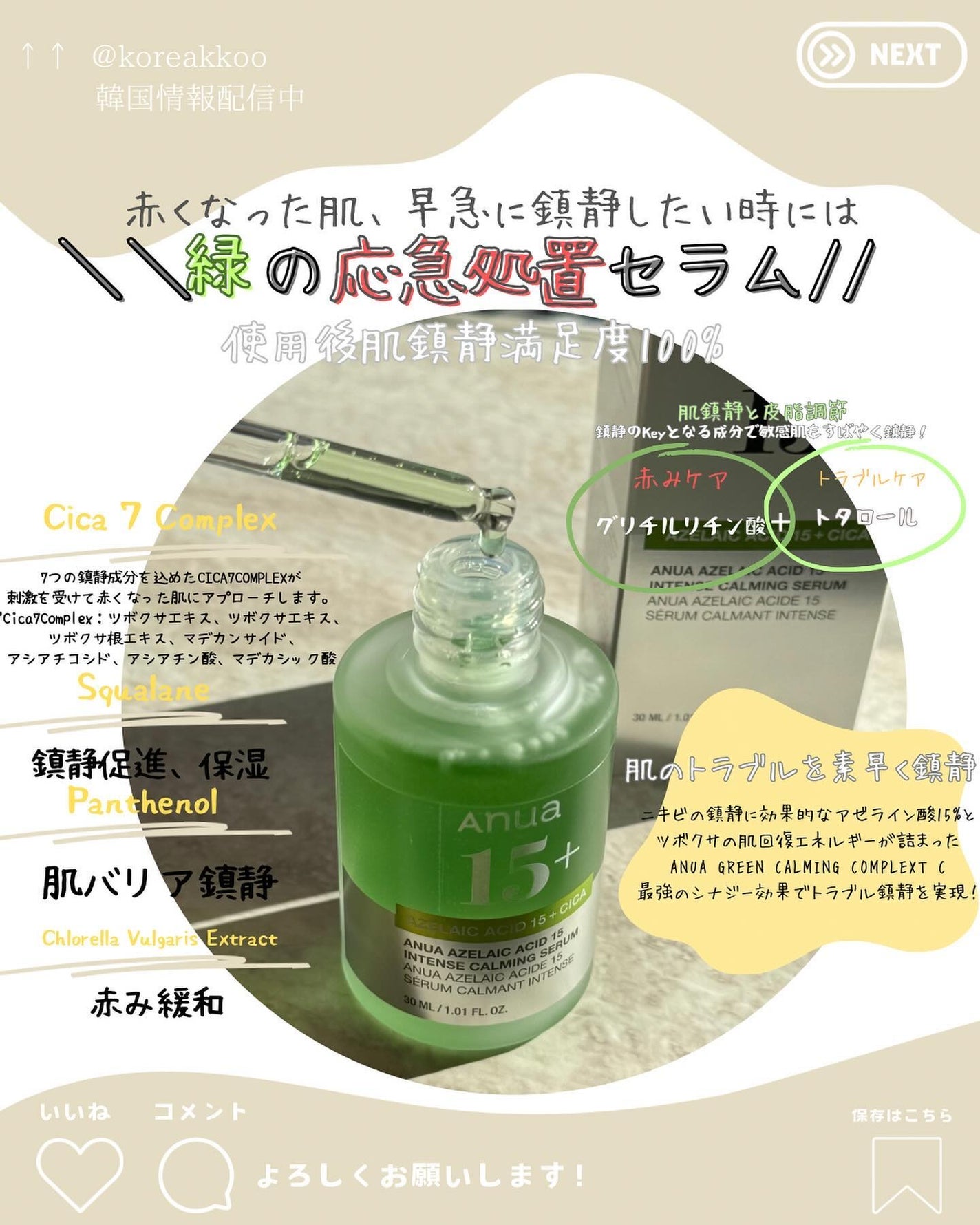 韓国情報コリアッコ on LIPS 「.こんばんわ!(@koreakkoo)です🌷˗ˏˋanua(@..」(2枚目)