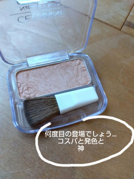 ナチュラル チークN/CEZANNE/パウダーチークを使ったクチコミ(5枚目)