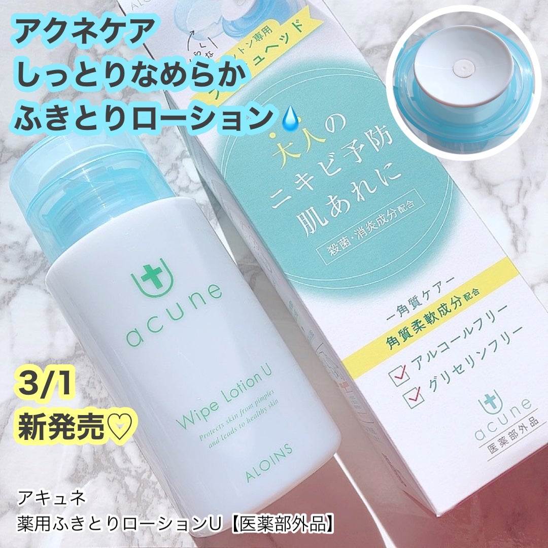 アキュネ 薬用ふきとりローションU/アキュネ/拭き取り化粧水を使ったクチコミ(1枚目)