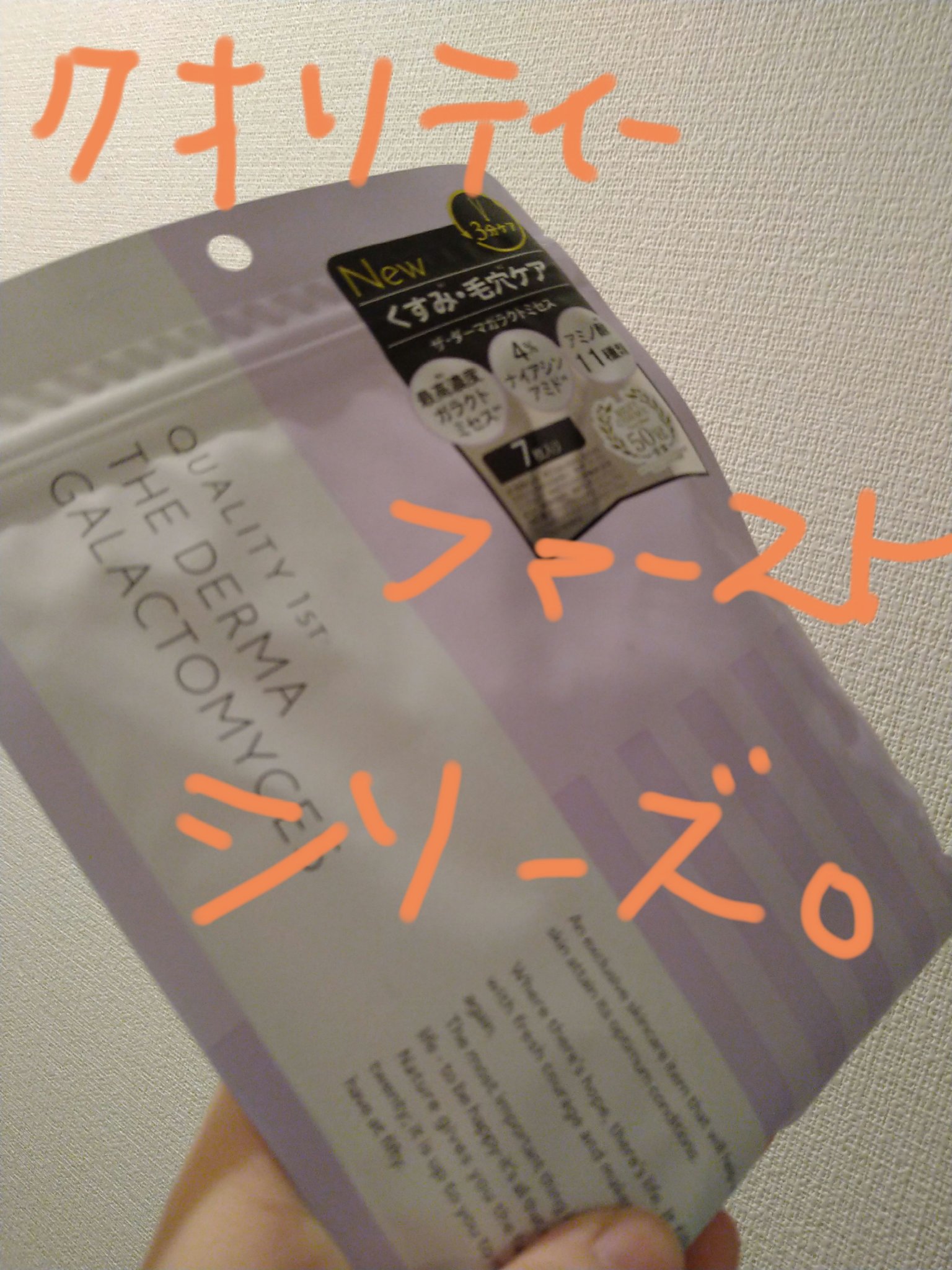 ザ・ダーマガラクトミセス　/クオリティファースト/シートマスク・パックを使ったクチコミ（1枚目）