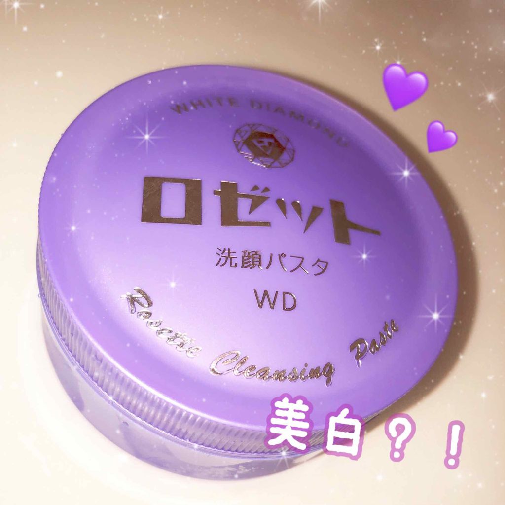 ロゼット洗顔パスタ ホワイトダイヤ/ロゼット/洗顔フォームを使ったクチコミ(1枚目)