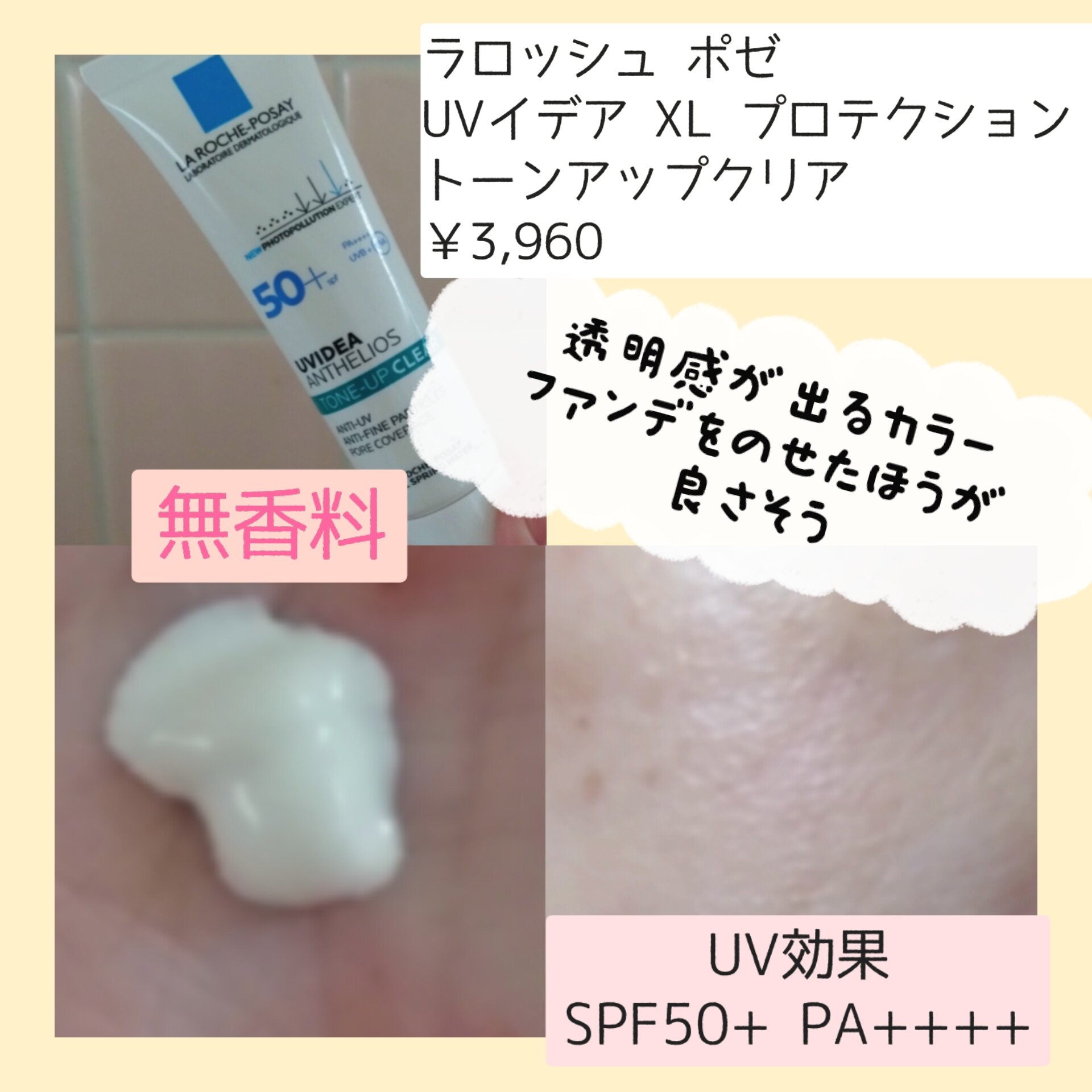 UVイデア XL プロテクショントーンアップ ローズ/ラ ロッシュ ポゼ/日焼け止めクリームを使ったクチコミ（3枚目）