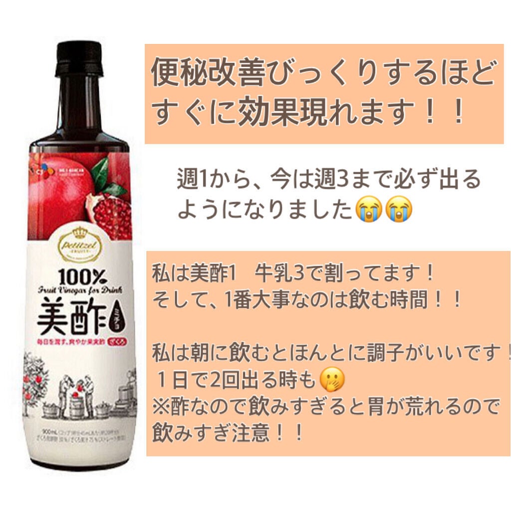 美酢 (希釈タイプ)/美酢(ミチョ)/その他飲むお酢を使ったクチコミ(3枚目)