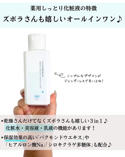 乾燥さん 薬用しっとり化粧液【医薬部外品】/乾燥さん/オールインワン化粧品を使ったクチコミ(5枚目)