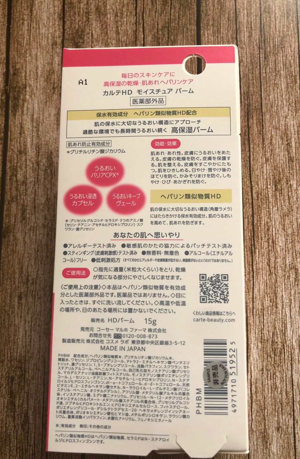 モイスチュア バーム/カルテHD/フェイスバームを使ったクチコミ(2枚目)