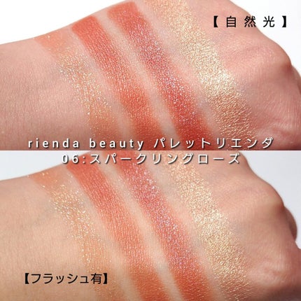 パレット rienda/rienda beauty/アイシャドウパレットを使ったクチコミ(6枚目)