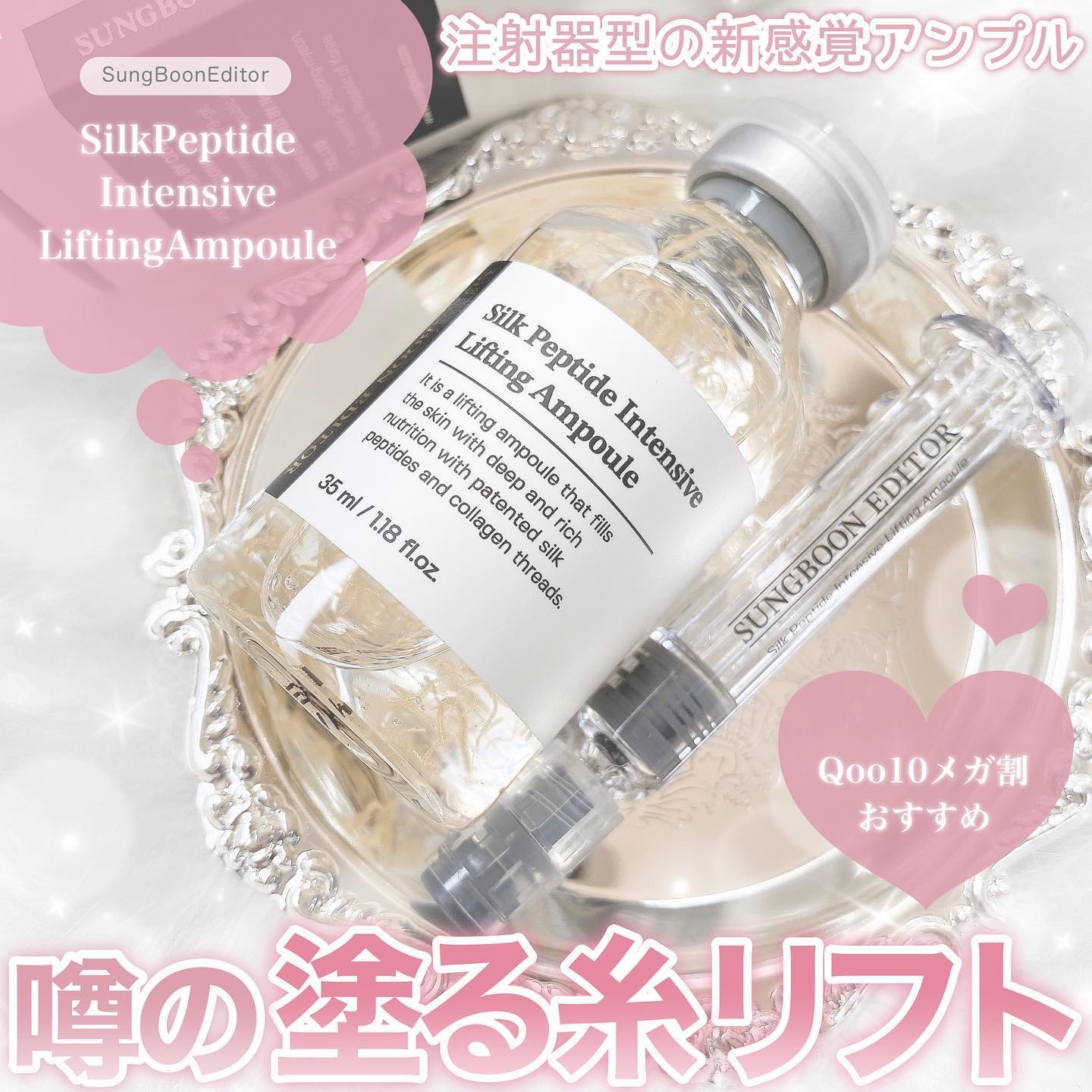 シルクペプチドインテンシブリフティングアンプル/SUNGBOON EDITOR（成分エディター）/美容液を使ったクチコミ（1枚目）