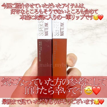 SPステイ マットインク/MAYBELLINE NEW YORK/口紅を使ったクチコミ（7枚目）