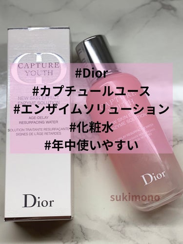 Dior カプチュール ユース エンザイム ソリューションのクチコミ「軽いので年中使いやすい。テクスチャーなど詳細は一つ前の投稿動画をご覧ください。↓↓↓
http.....」（1枚目）