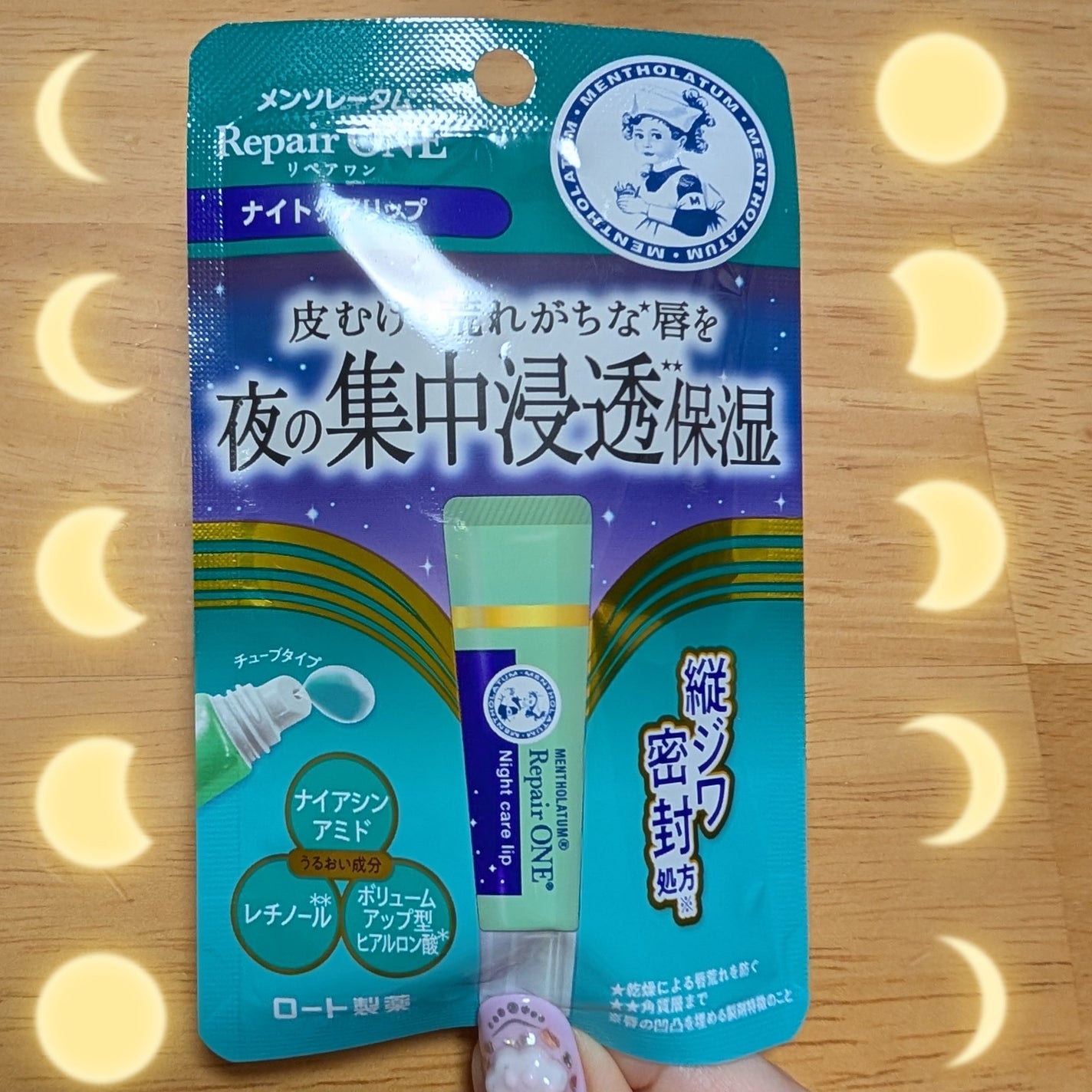 メンソレータム リペアワン ナイトケアリップ/メンソレータム/リップ美容液を使ったクチコミ(1枚目)