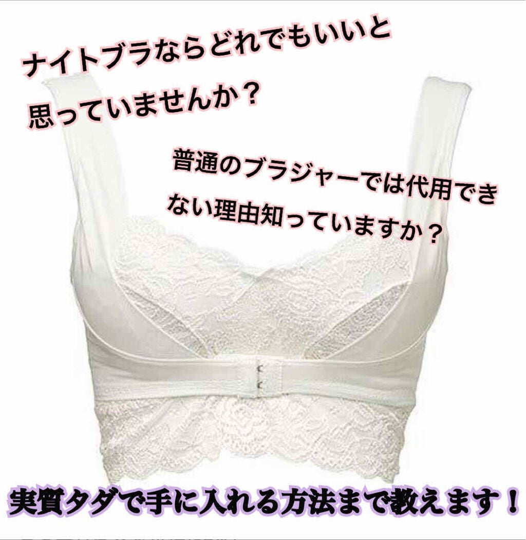 ふんわりルームブラ/Angellir/ナイトブラを使ったクチコミ(1枚目)