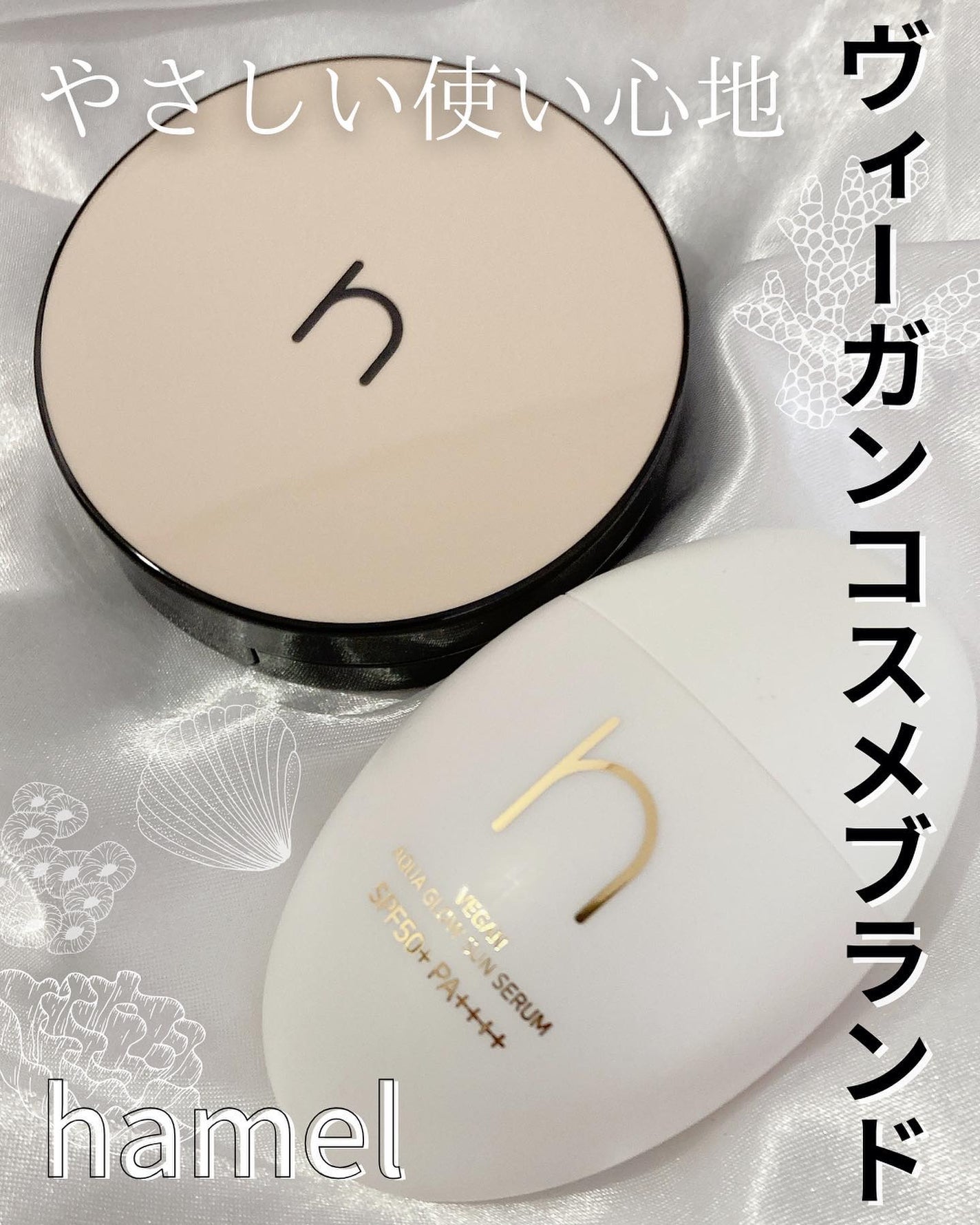 ヴィーガンアクアゼロフィットクッション/HAMEL/クッションファンデーションを使ったクチコミ(1枚目)