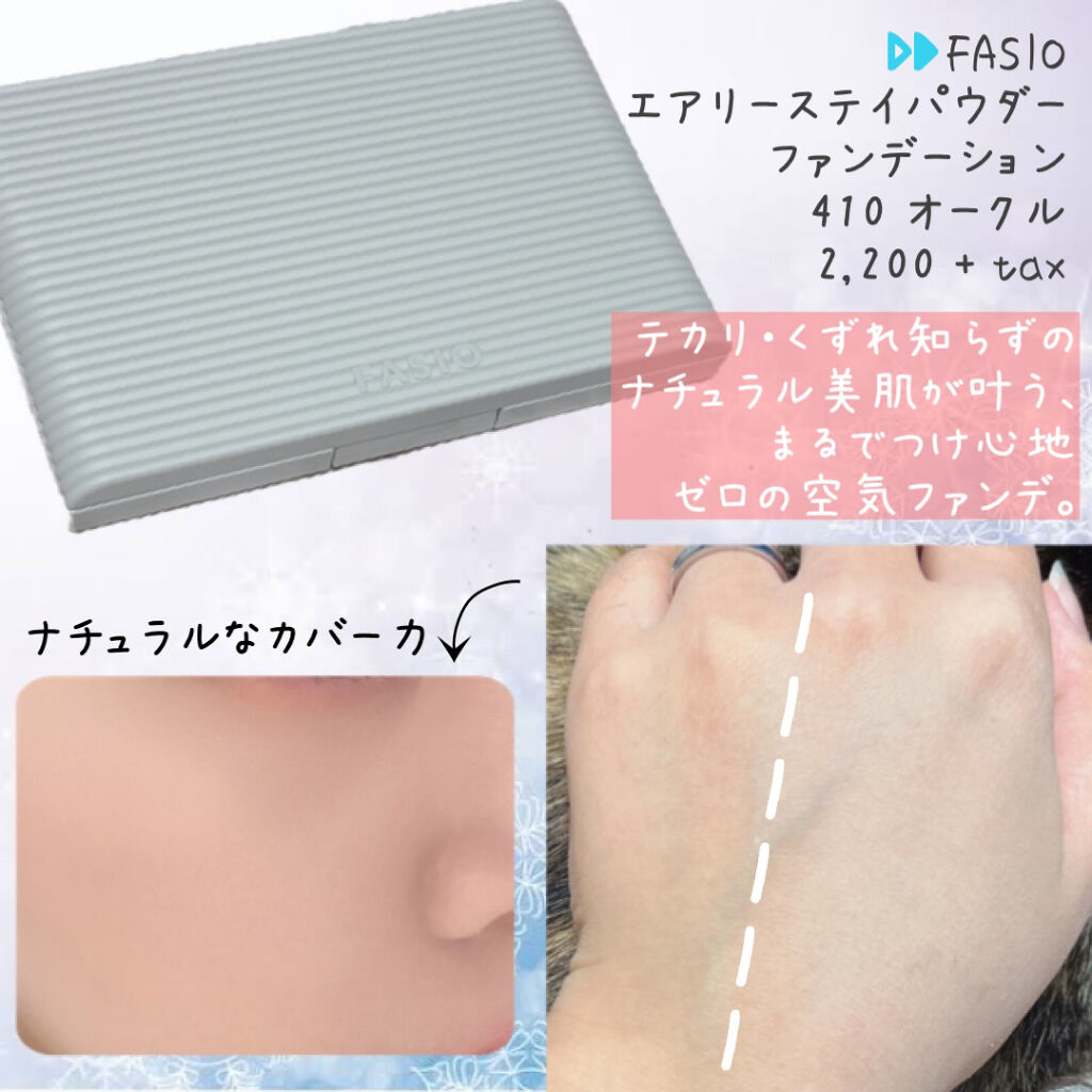 エアリーステイ パウダーファンデーション | 410 オークル FASIO