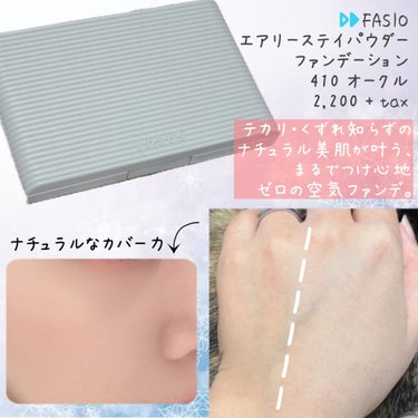 エアリーステイ パウダーファンデーション/FASIO/パウダーファンデーションを使ったクチコミ（2枚目）