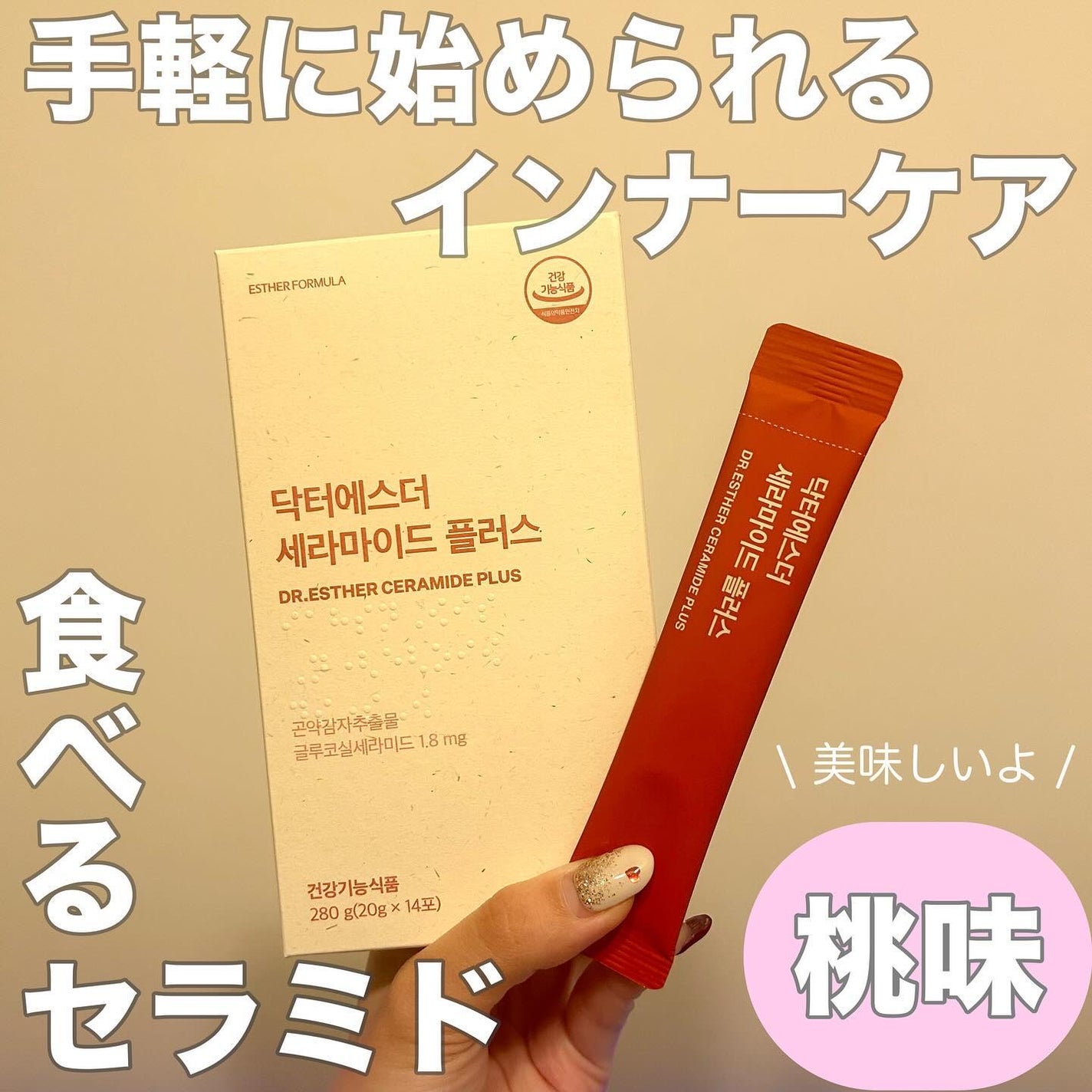 ドクターエスターセラミドプラス/ESTHER FORMULA/美容サプリメントを使ったクチコミ(1枚目)