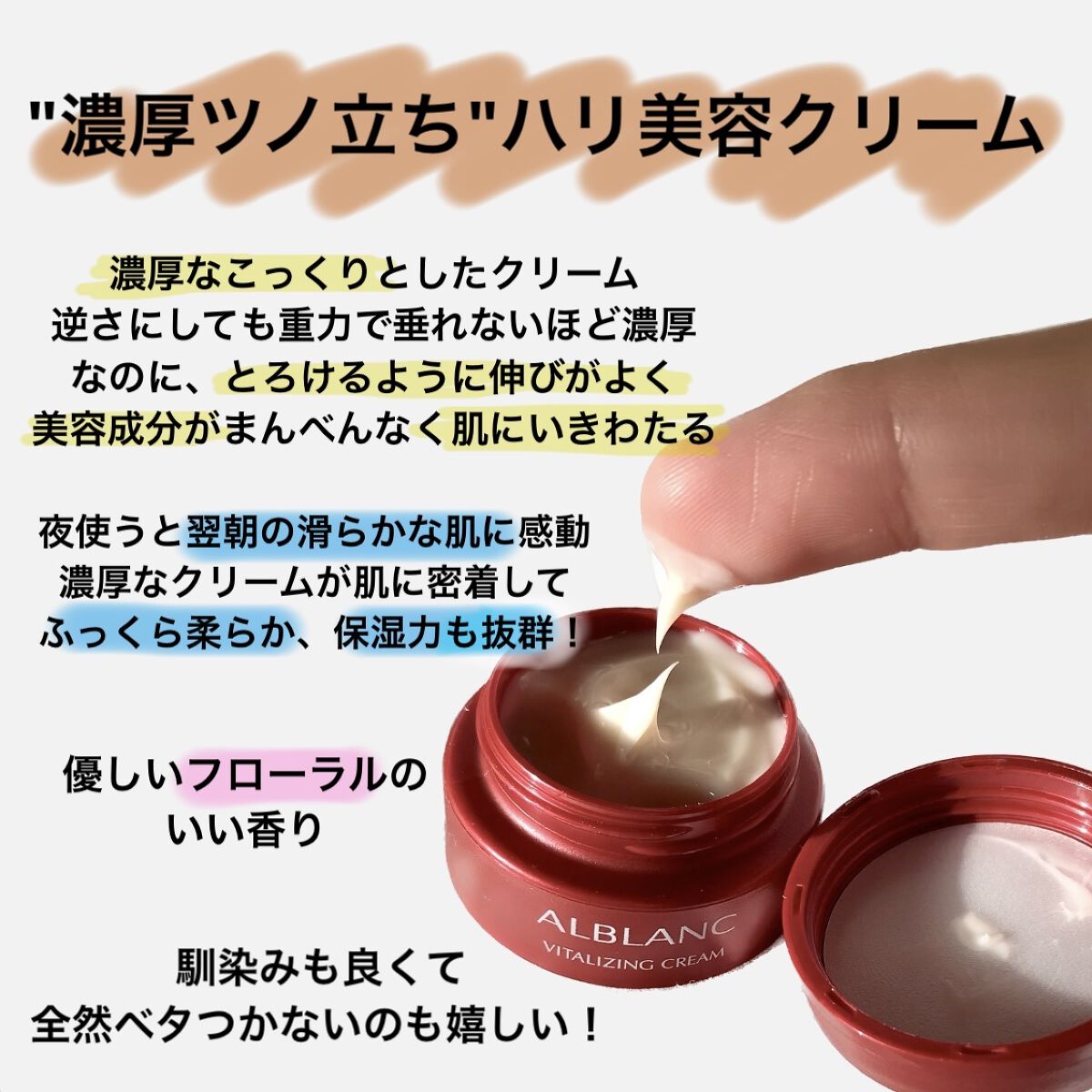 バイタライジングクリーム/ALBLANC/フェイスクリームを使ったクチコミ（2枚目）