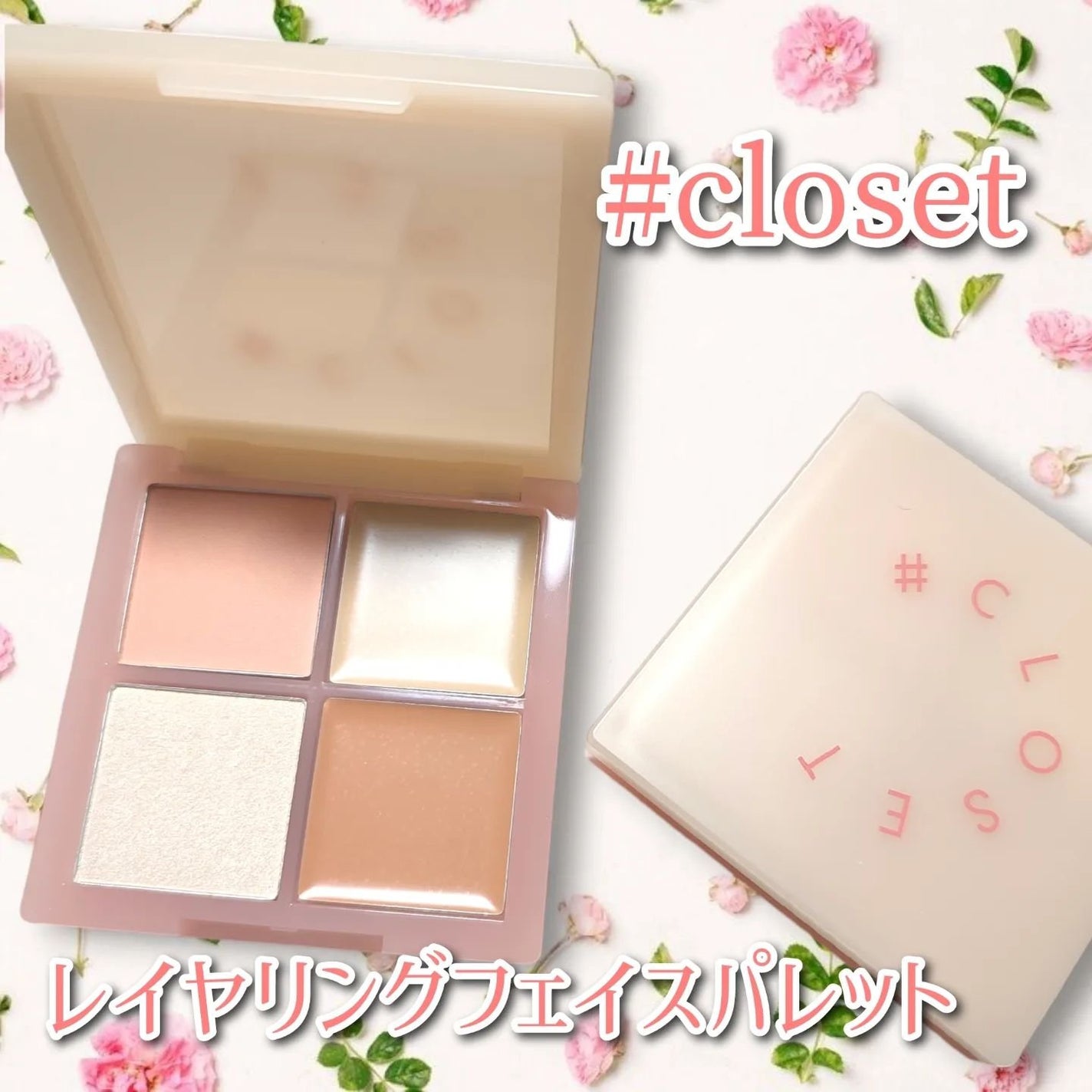 レイヤリングフェイスパレット/#CLOSET/パレットコンシーラーを使ったクチコミ(1枚目)