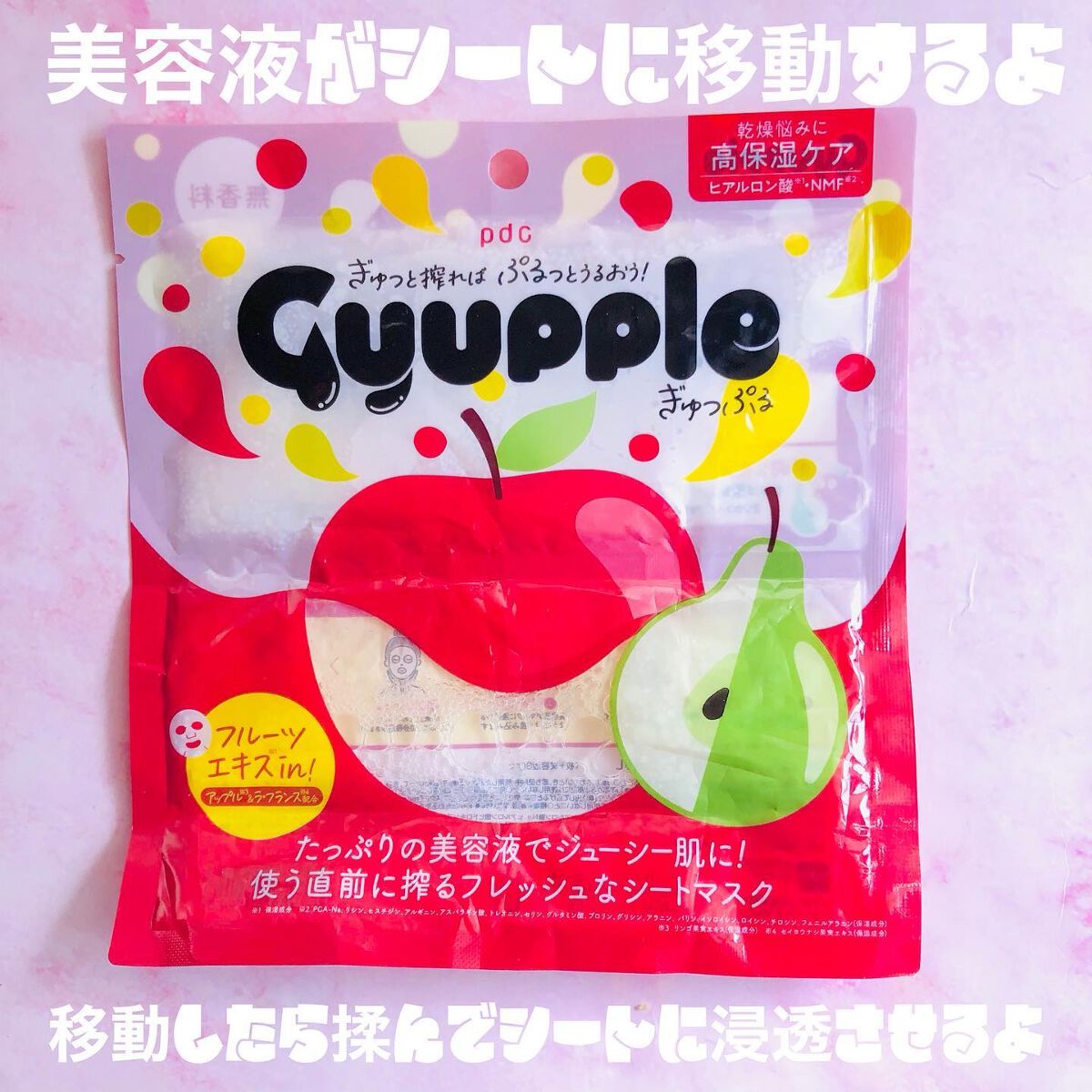 ぎゅっぷる エッセンスマスク A&L/pdc/シートマスク・パックを使ったクチコミ(3枚目)