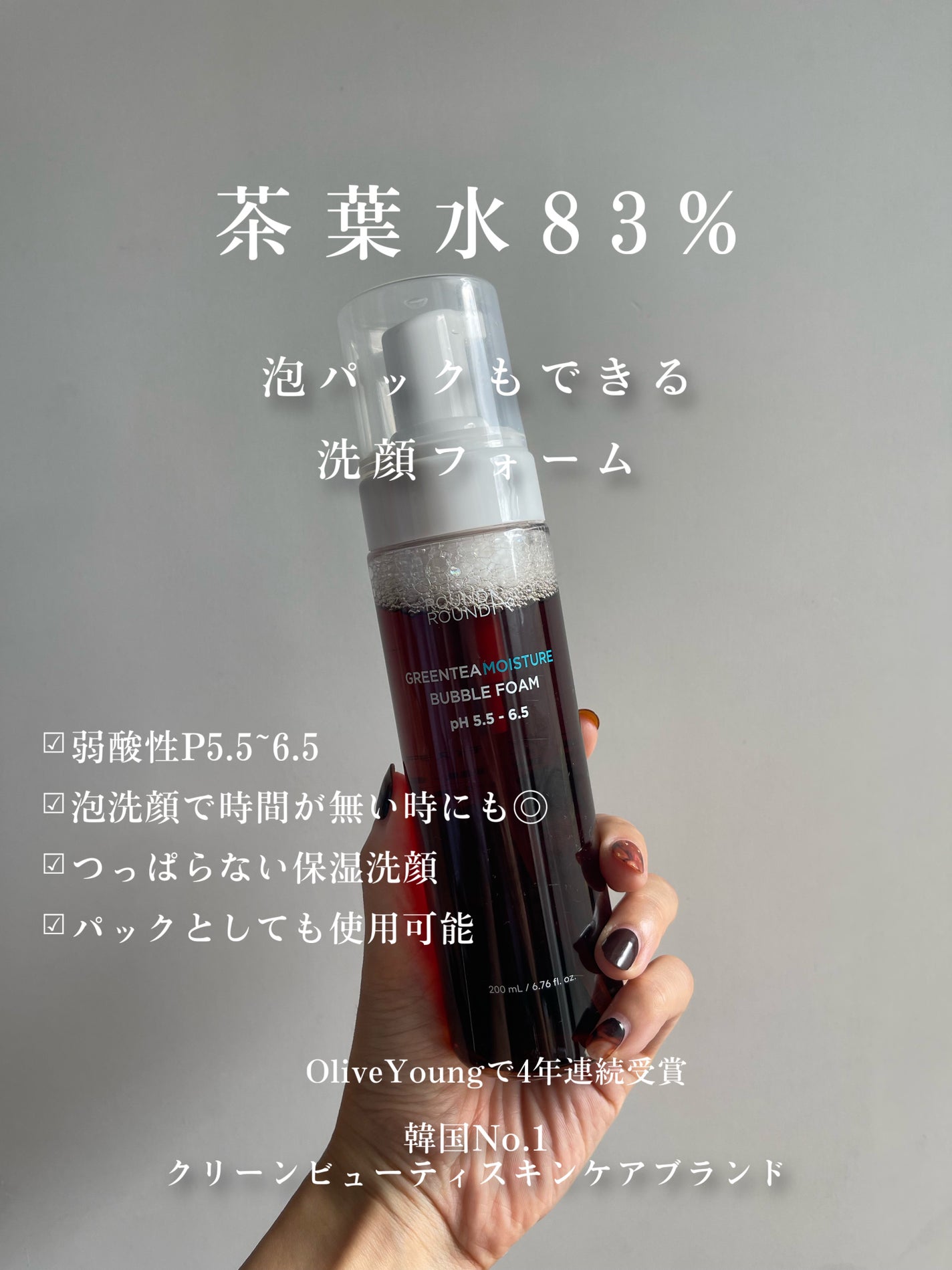 グリーンティーモイスチャーバブルフォーム/ラウンドアラウンド/泡洗顔を使ったクチコミ(1枚目)