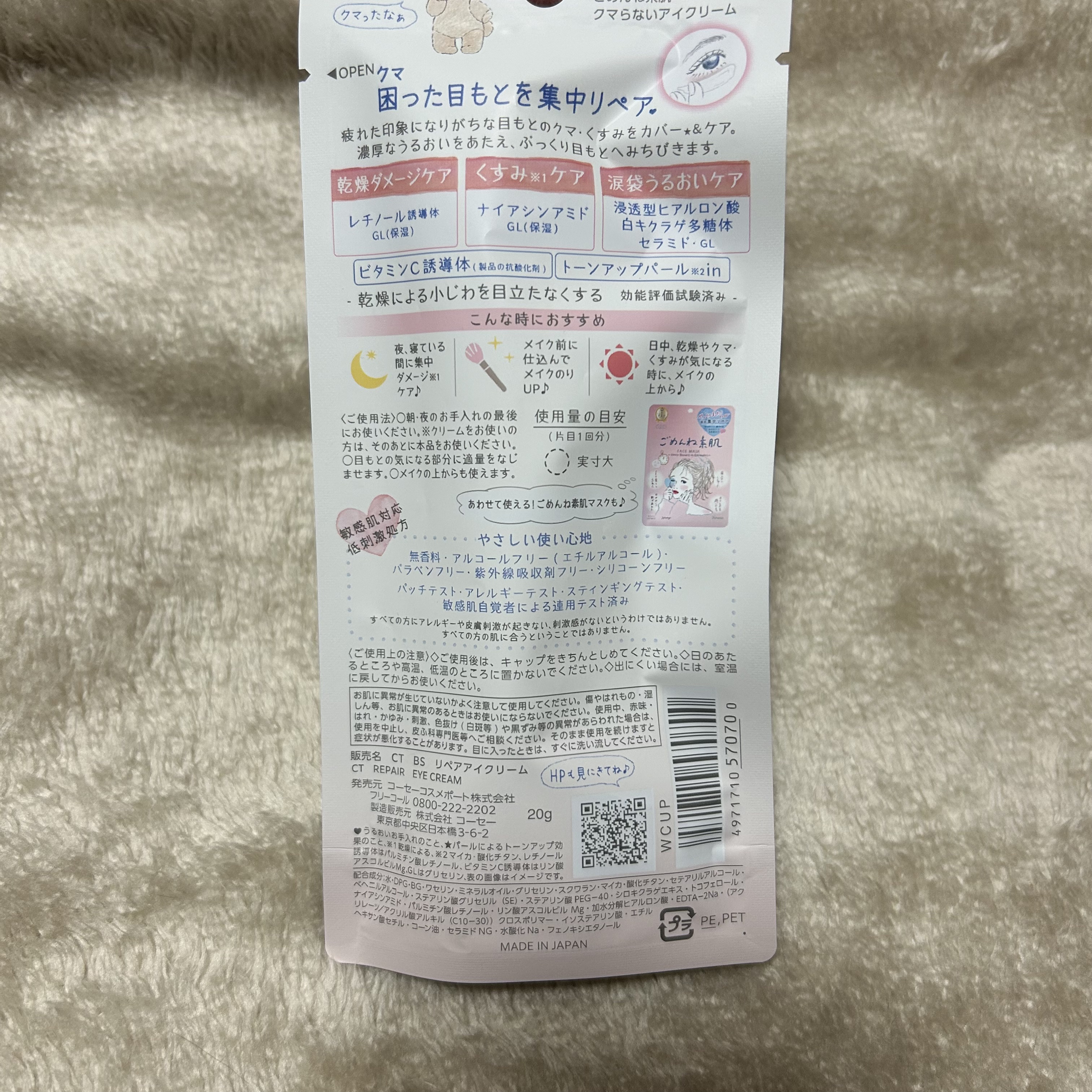 ごめんね素肌 クマらないアイクリーム/クリアターン/アイケア・アイクリームを使ったクチコミ（2枚目）