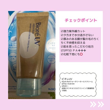 ビオレUV アクアリッチ ウォータリーホールドクリーム(水肌記憶UV)/ビオレ/日焼け止めクリームを使ったクチコミ(2枚目)