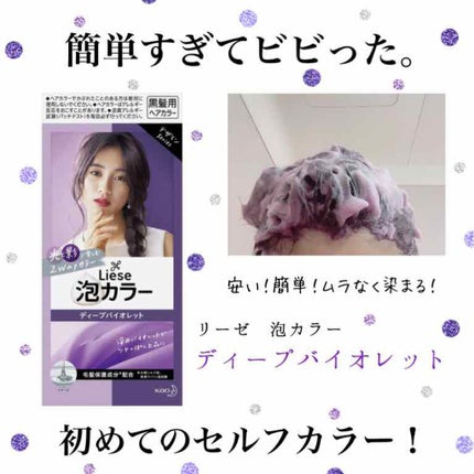 泡カラー/リーゼ/ヘアカラーを使ったクチコミ(1枚目)