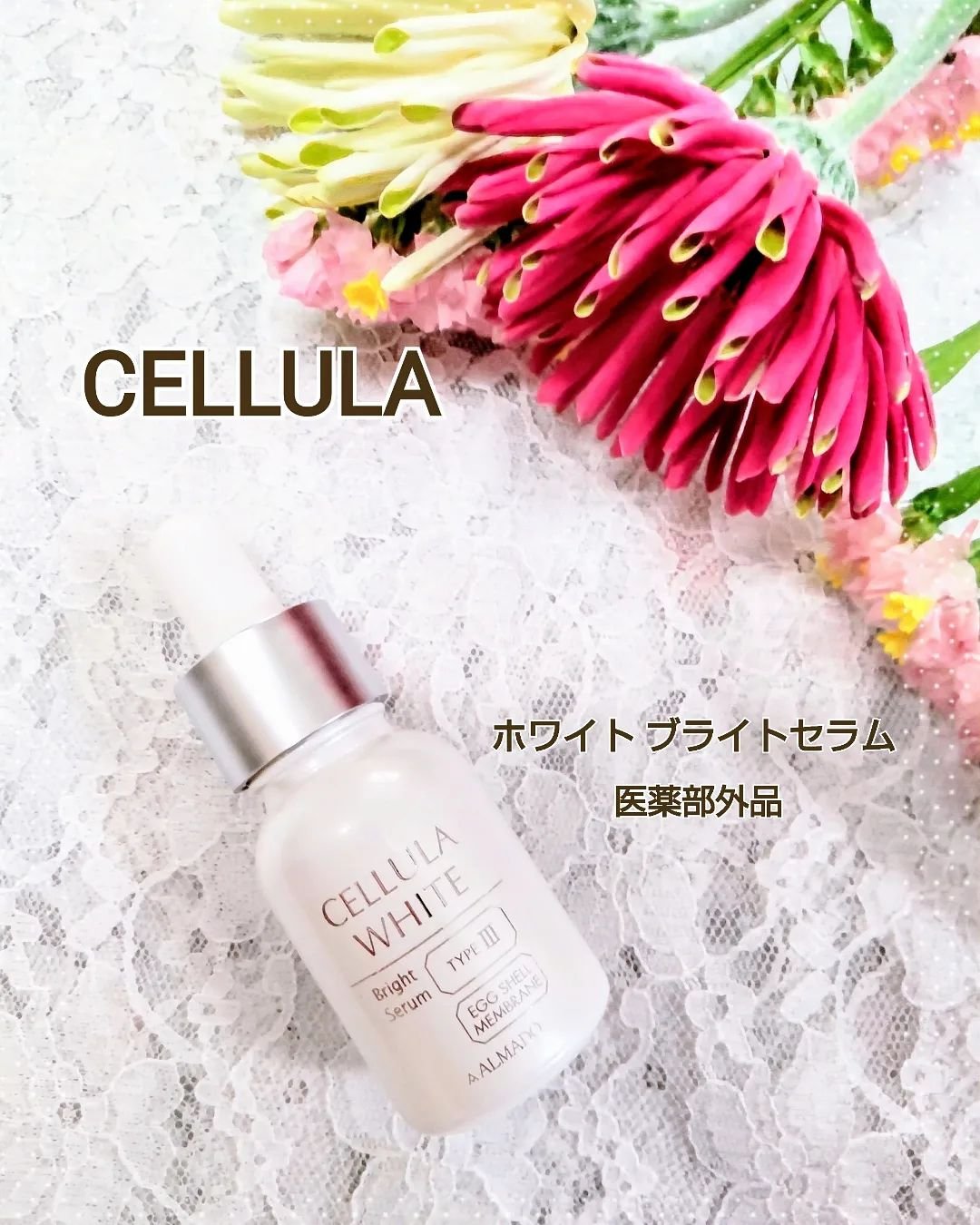 ホワイト ブライトセラム/CELLULA/美容液を使ったクチコミ（1枚目）