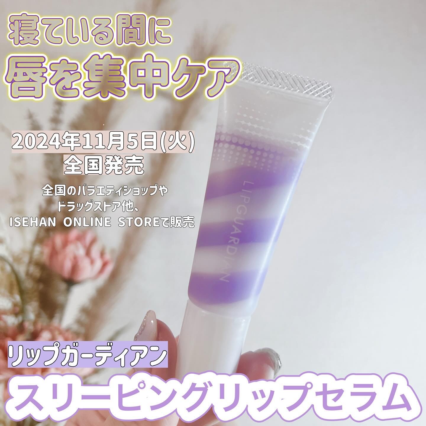 リップガーディアン　スリーピング リップセラム/LIPGUARDIAN/リップ美容液を使ったクチコミ（1枚目）