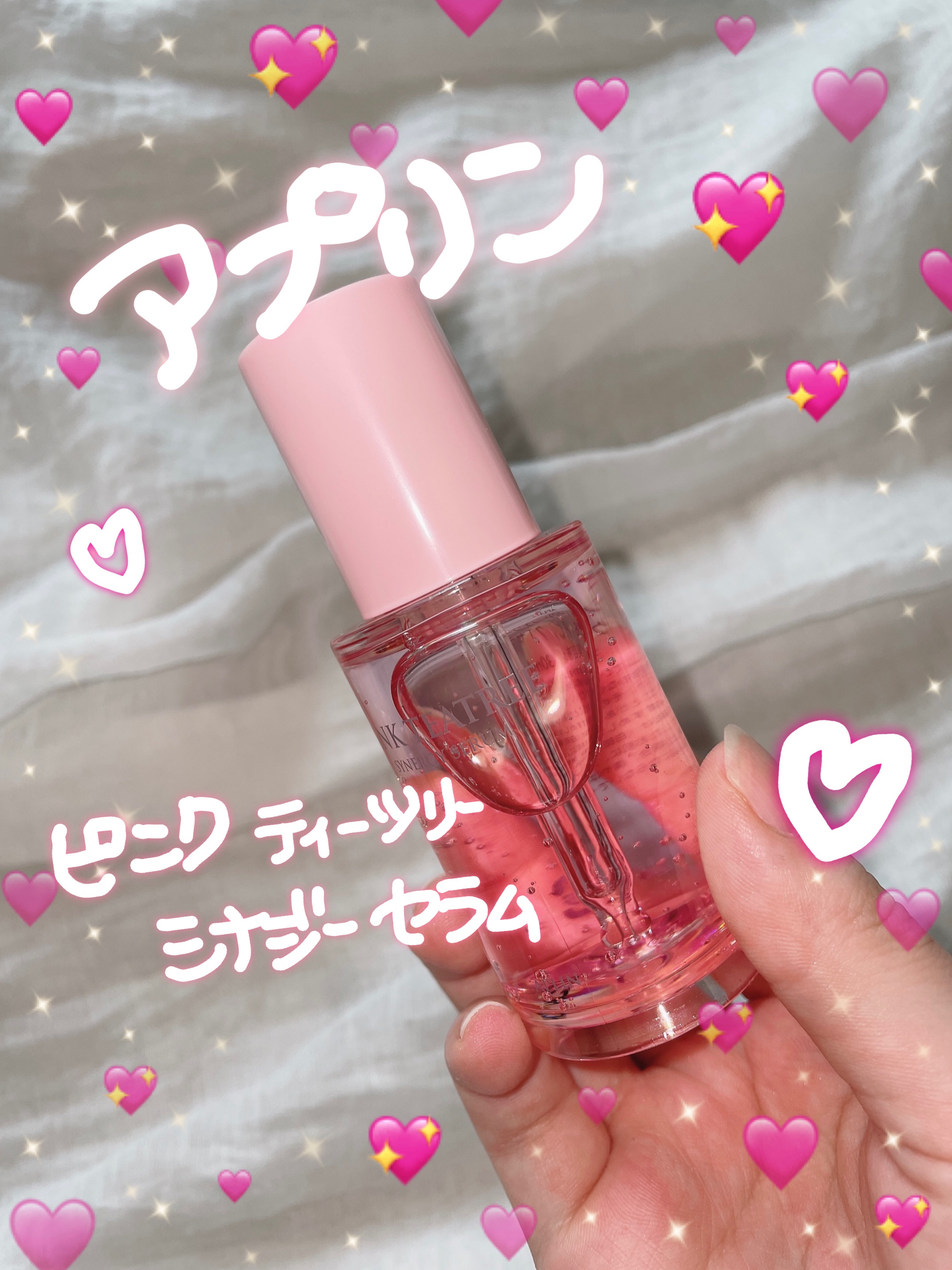 ピンクティーツリーシナジーセラム/APLIN/美容液を使ったクチコミ（1枚目）