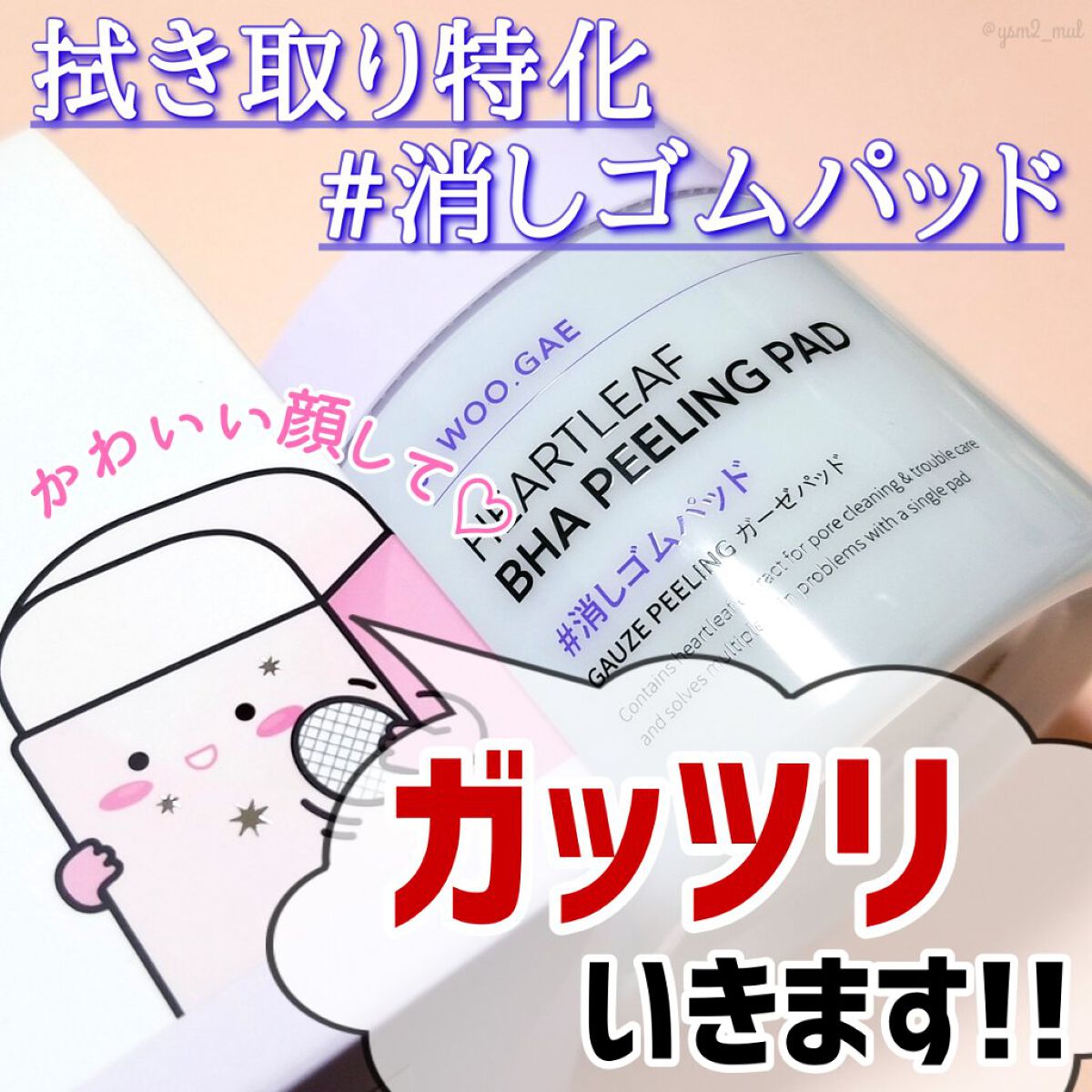 BHA消しゴムピーリングパッド/celimax/トナーパッドを使ったクチコミ（1枚目）