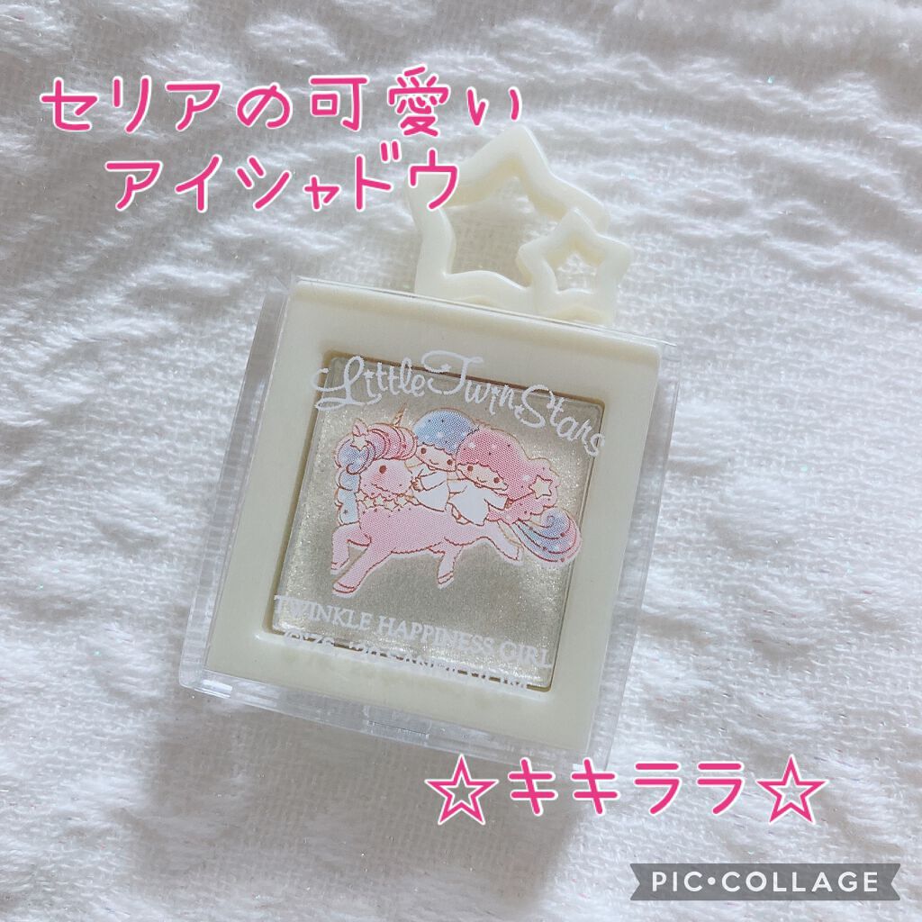 TWINKLE HAPPINESS GIRL/セリア/スティックアイシャドウを使ったクチコミ(1枚目)