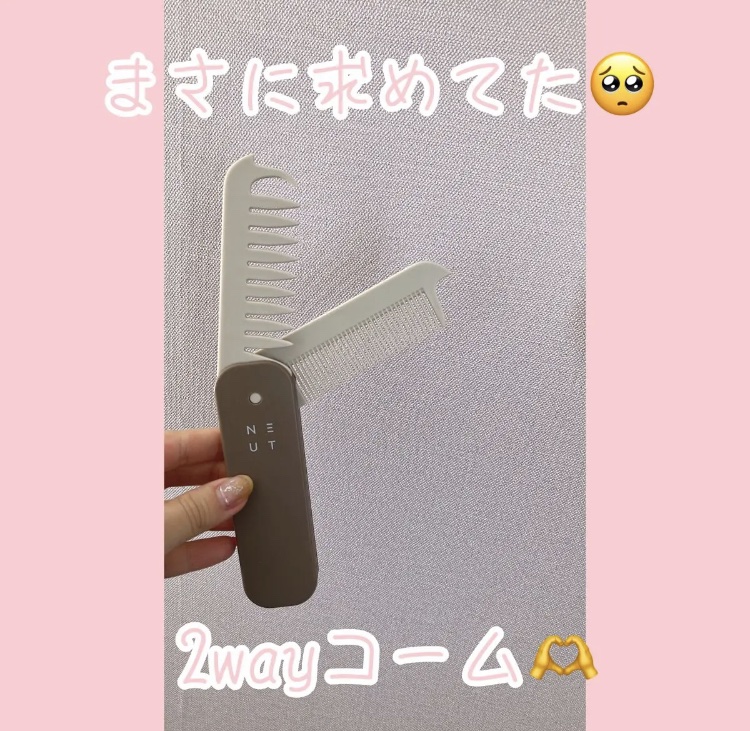 3WAYあか抜けコーム/NEUT/ヘアコームを使ったクチコミ（1枚目）