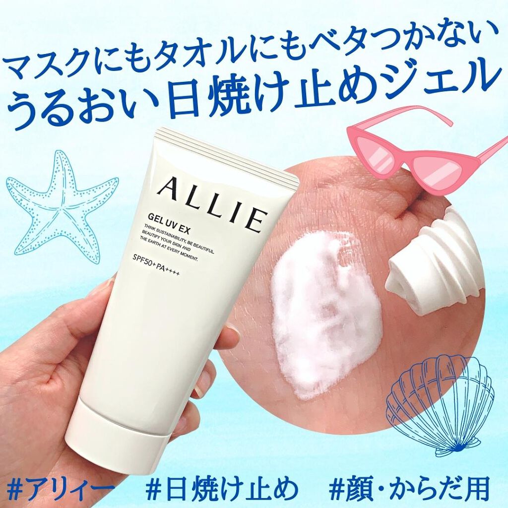 アリィー クロノビューティ ジェルUV EX/アリィー/日焼け止めジェルを使ったクチコミ(1枚目)