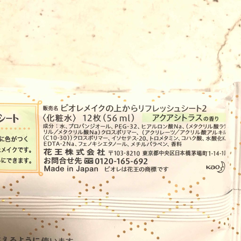 メイクの上からリフレッシュシート/ビオレ/フェイスシートを使ったクチコミ（3枚目）