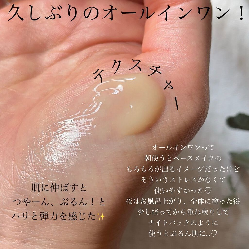 ビューティーオープナージェル/オージオ/オールインワン化粧品を使ったクチコミ(4枚目)