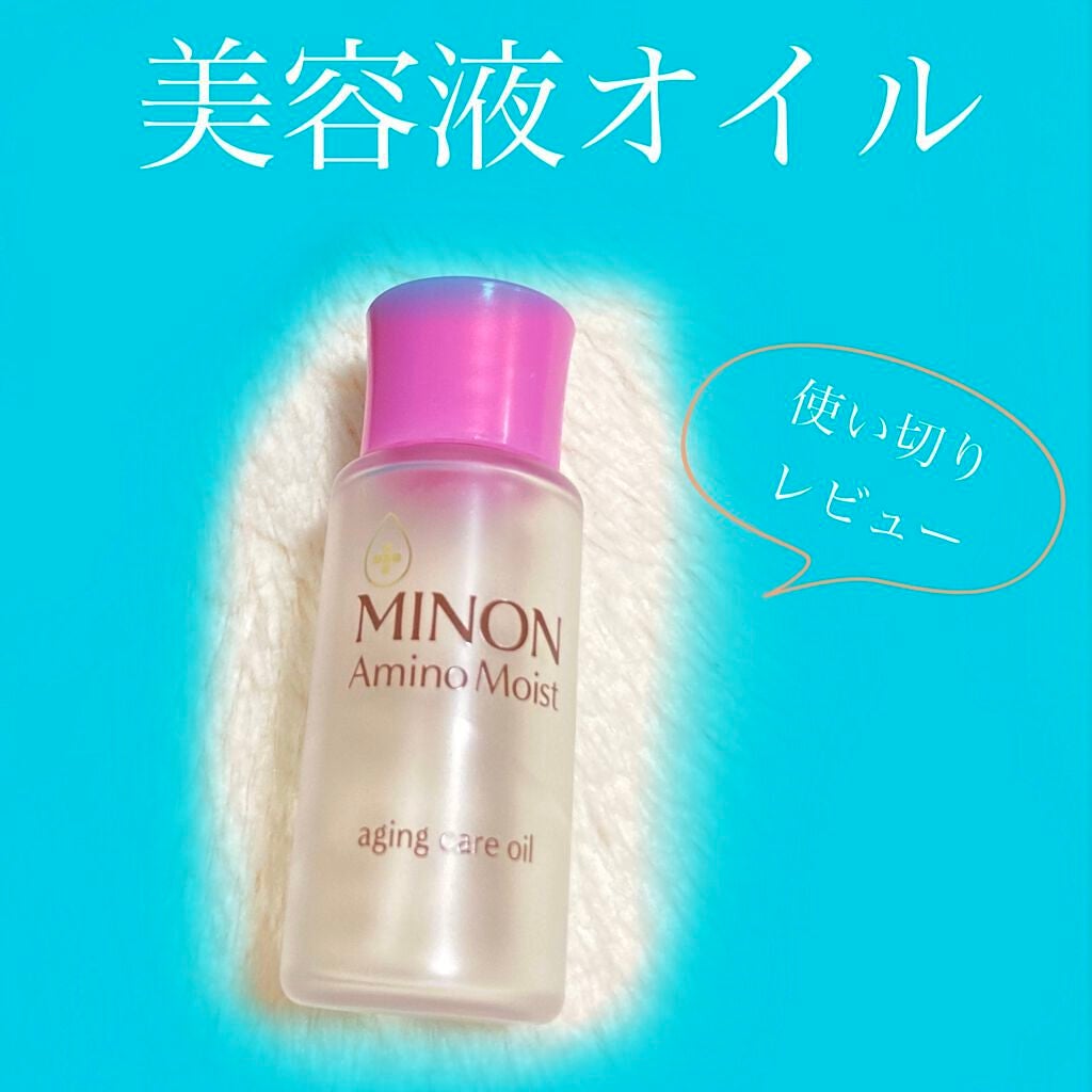 ミノン アミノモイスト エイジングケア オイル/ミノン/フェイスオイルを使ったクチコミ(1枚目)